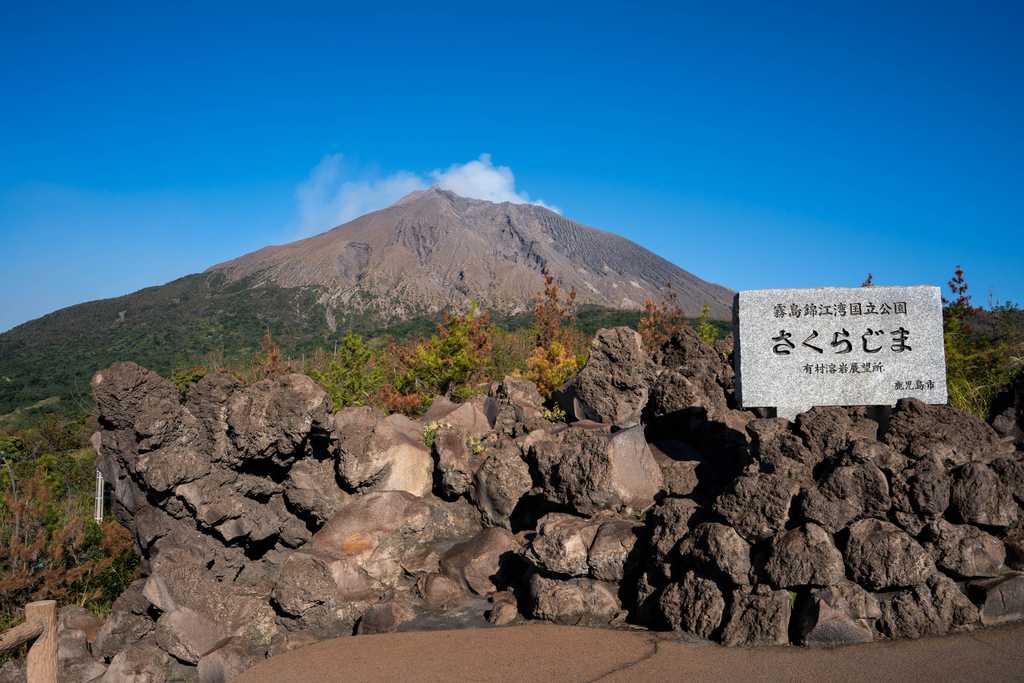 有村溶岩展望所の「さくらじま」の石碑と噴煙を上げる山頂