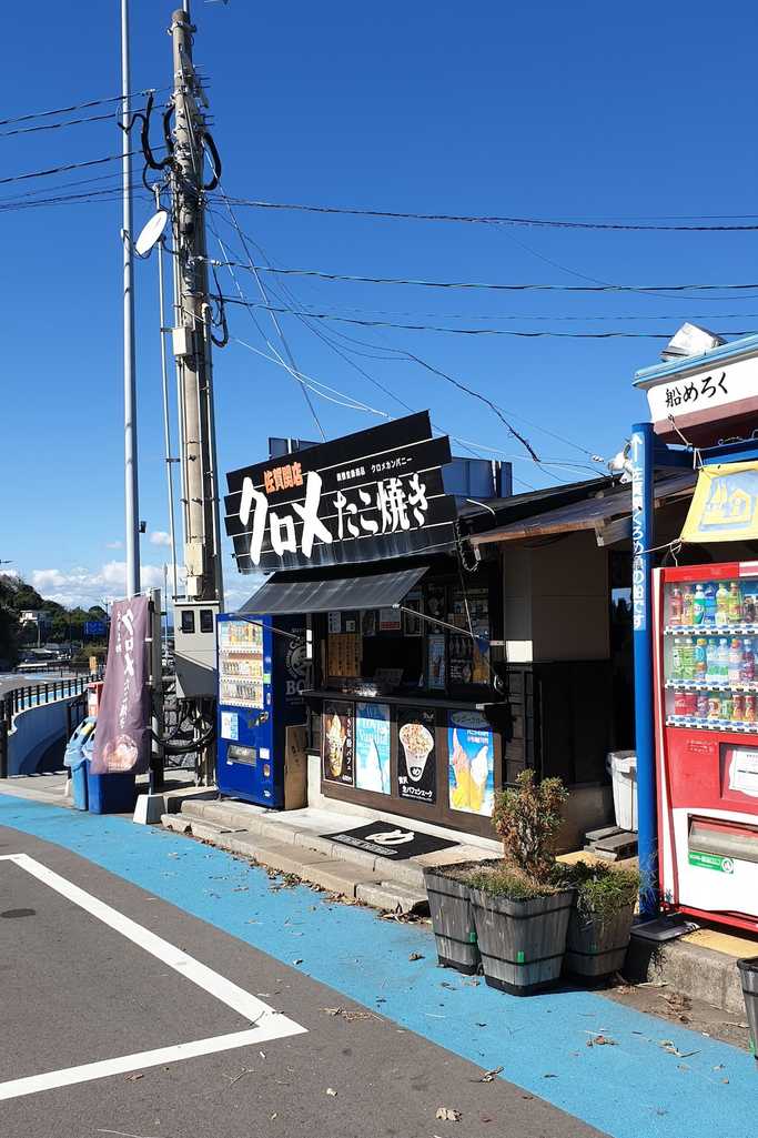 クロメたこ焼き